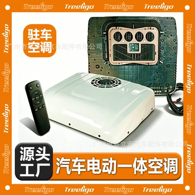 Factory direct car air conditioning unit 12V RV air conditioner 24V large truck parking air conditioner tricycle air conditioner