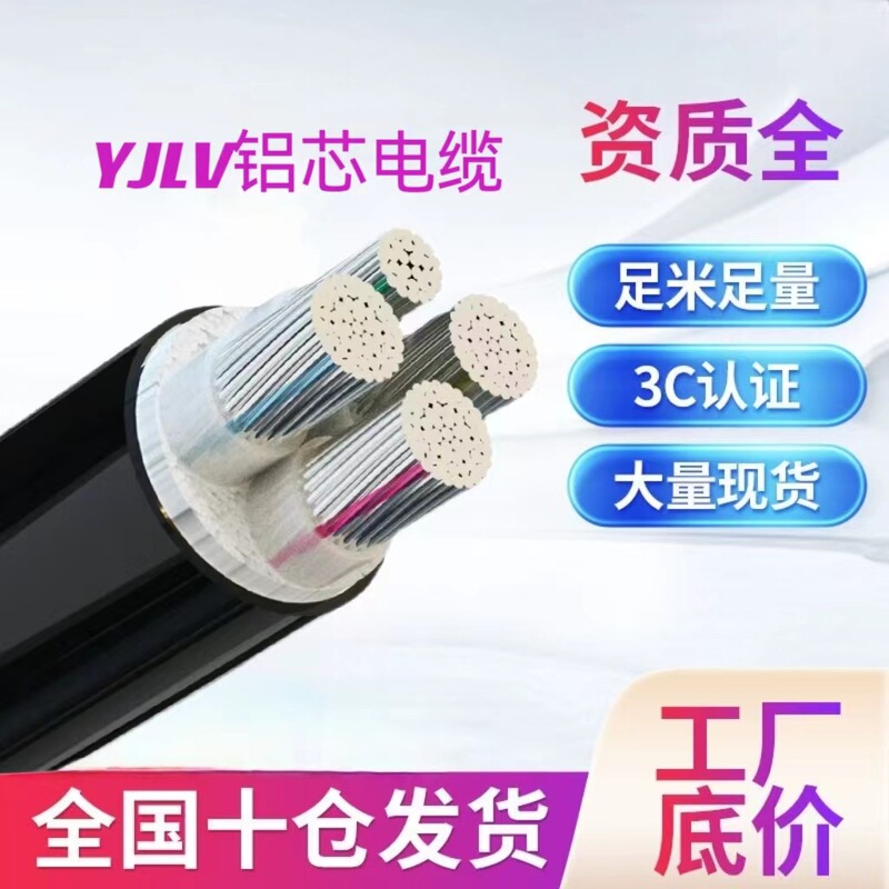 National standard flame retardant aluminum core cable vlv VLV YJLV YJLV22 1-5 core 10-400 square cable