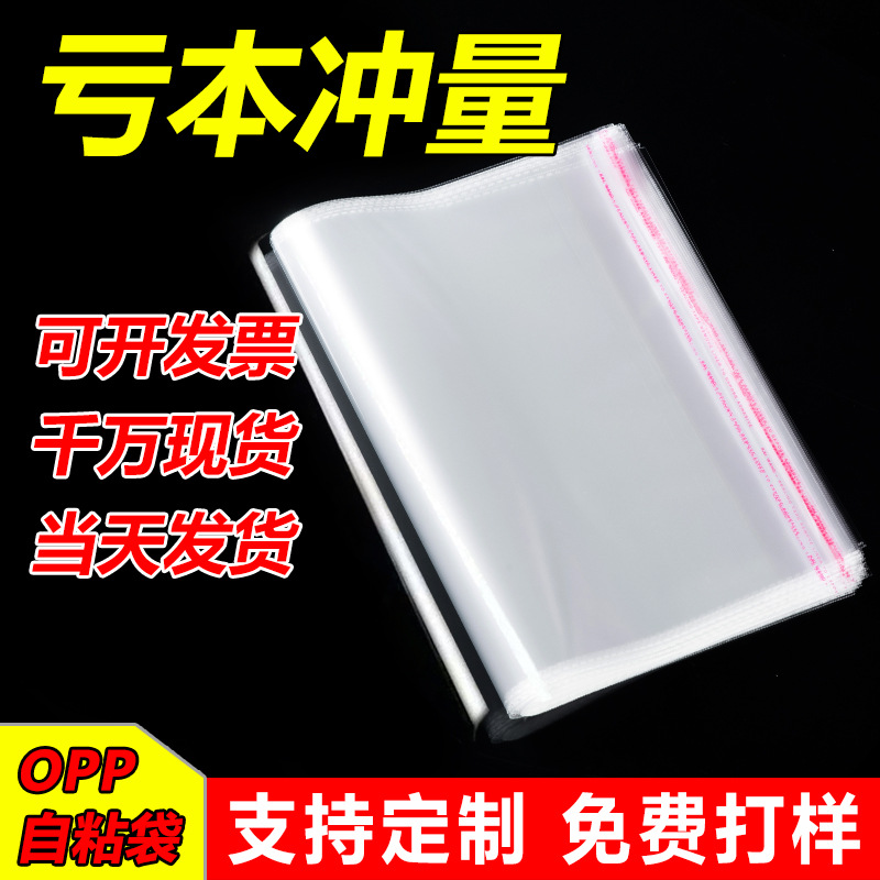 In-Stock Opp Self-Adhesive Bags for Clothes, Transparent Packaging Bags, Self-Adhesive Glass Bags, Self-Adhesive Plastic Bags, Wholesale Thickened