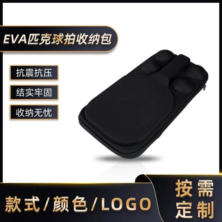 工厂EVA盒匹克球拍收纳包防震抗压硬壳保护盒便携收纳袋可定制