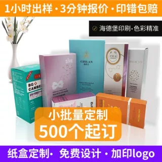 白卡银卡包装盒印刷彩盒定做化妆品保健品礼盒源头厂家小批量加印
