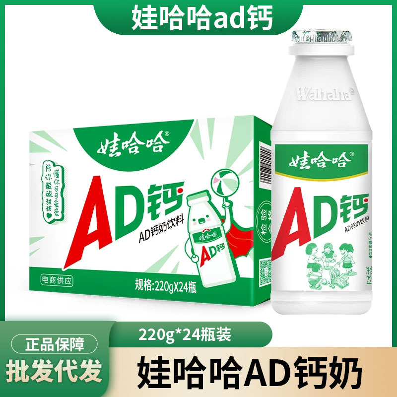 娃哈哈AD钙奶原味早餐瓶装饮品批发代发童年怀旧含乳饮料哇哈哈