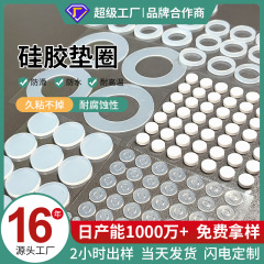 メーカー食品級シリカゲルワッシャー円形透明シリカゲルシール滑り止め防水シリカゲルワッシャー