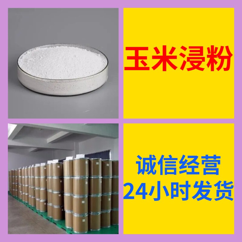 Corn Starch, Source Factory, Industrial Grade, Analytical Purity, Strong Production Capabilities, 99% Content, Zhejiang, Shandong, Shanghai, Jiangsu