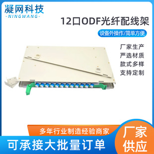 12-Port 12-core SC single multimode fully equipped ODF fiber distribution frame integrated fiber tray fiber distribution box