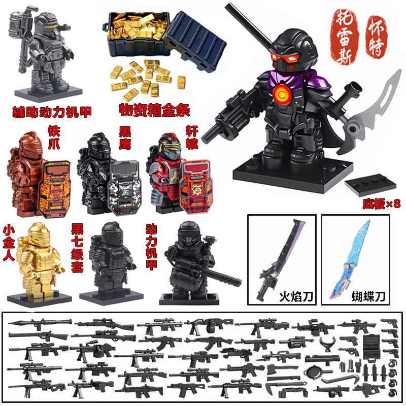 兼容乐高地铁和平逃生精英7级套托雷斯动力机甲人仔拼装积木玩具|undefined