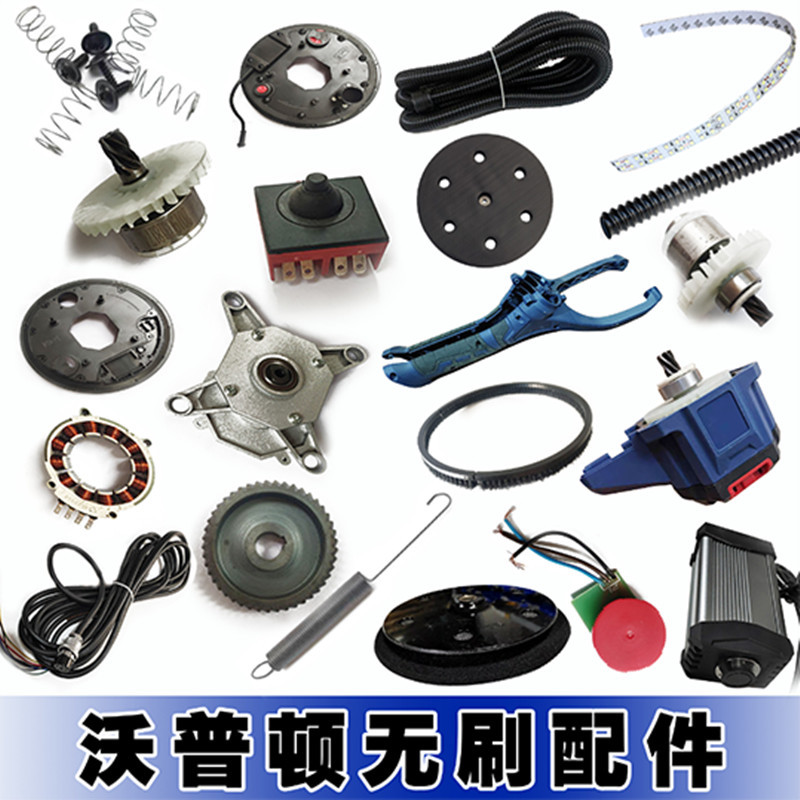 打磨机配件无刷墙壁墙面打磨机砂纸机转子定子及所有配件
