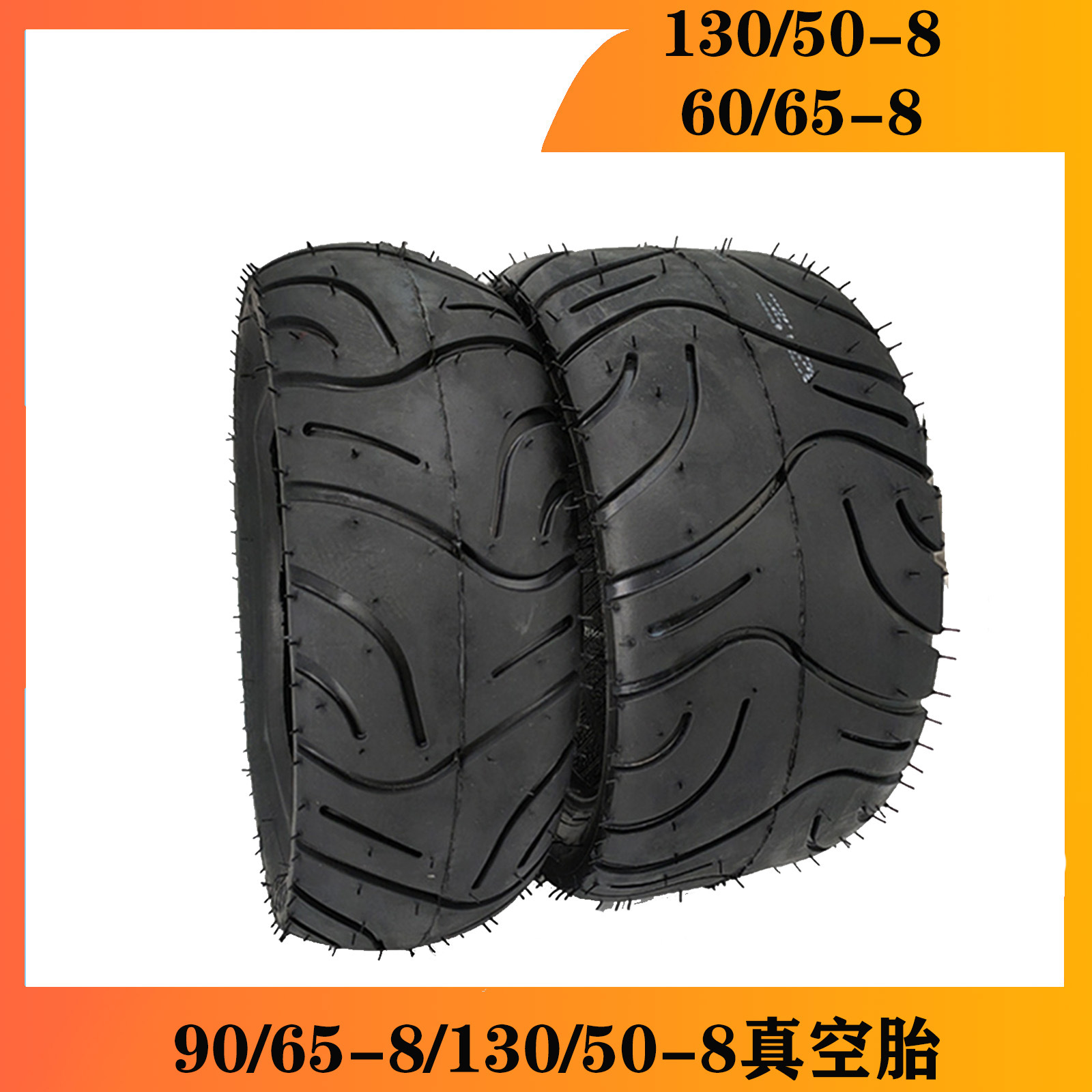 小金童金城猴子摩托车90/65-8寸130/50-8 8寸电动 滑板车轮胎配件