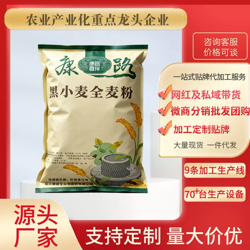 康路香伴黑全麦粉黑小麦全麦粉面粉含麦麸粗粮面粉馒头包子烘焙