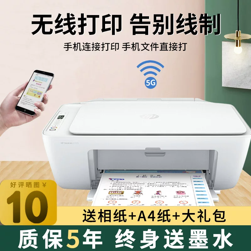 HP 2336 color printer, household small mobile phone wireless copying machine, photo office work inkjet