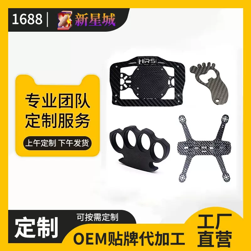 定制高强度碳纤维板无人机配件机翼 3K碳纤维斜纹炭纤CNC雕刻加工