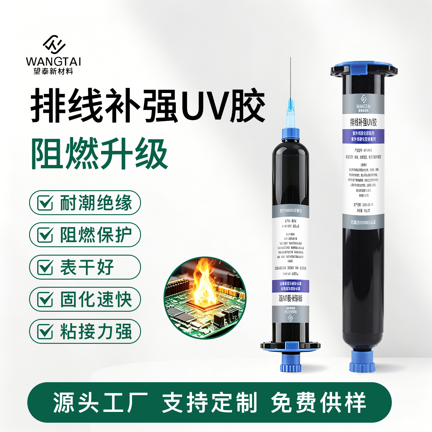 望泰fpc排线补强uv胶焊点电子保护线束粘接紫外线固化跨境uv胶水