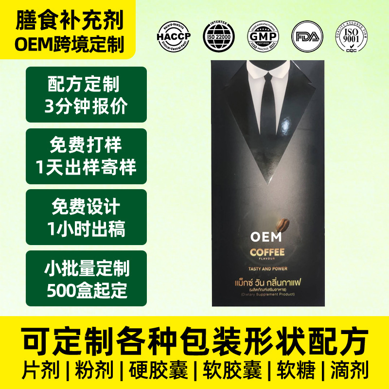 Men's energy coffee customization OEM private label cross-border Thailand Lazada hot-selling cold brew instant coffee powder OEM Men's energy coffee customization OEM private label cross-border Thailand Lazada hot-selling cold brew instant coffee powder OEM