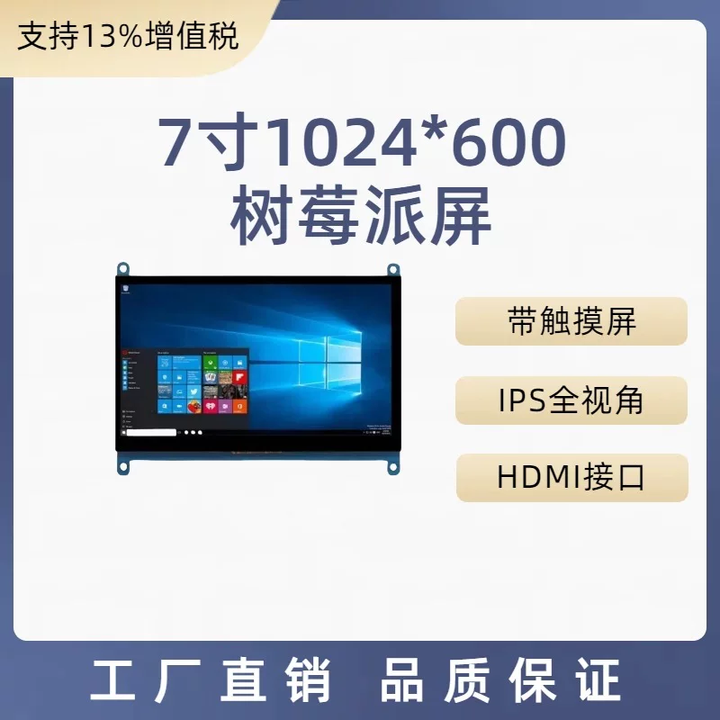 Touch LCD display, 7 inch, 1024x, x600, touch screen