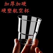 一次性杯子酒吧品尝小酒杯航空杯高档水晶硬质杯加厚航空杯