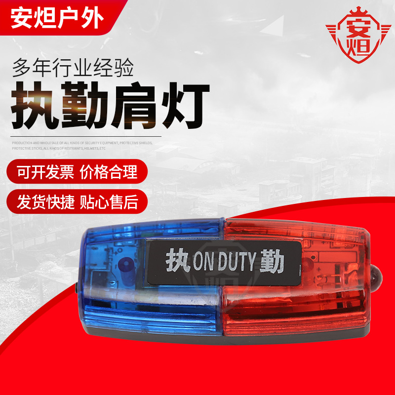 安炟充电红蓝爆闪肩灯批发提示肩灯户外骑行巡逻执勤LED闪光灯
