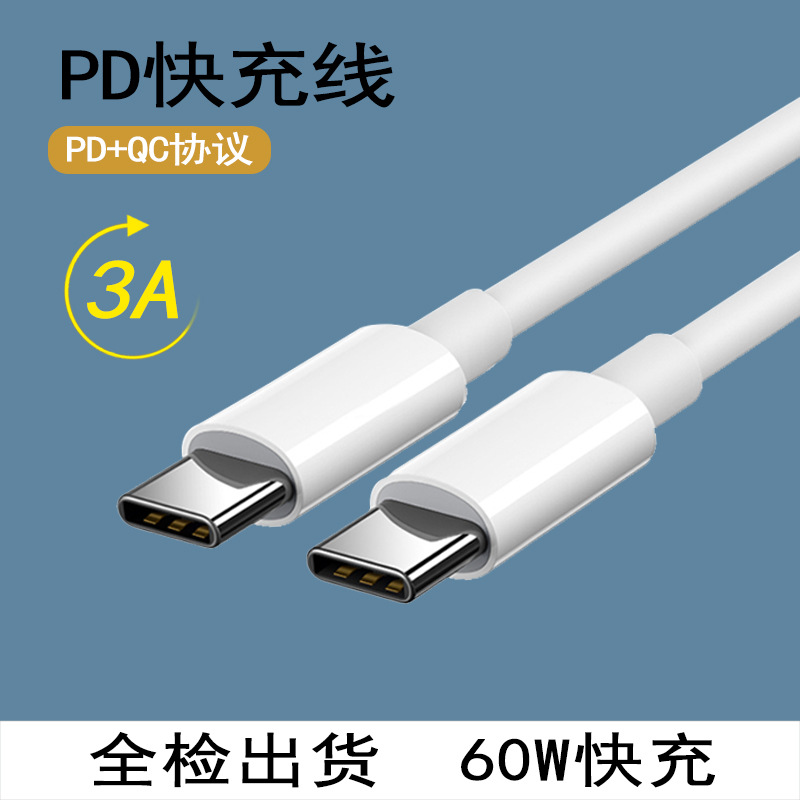 双头type-c对type-c 60w充电线快充tpc适用小米华为手机数据线