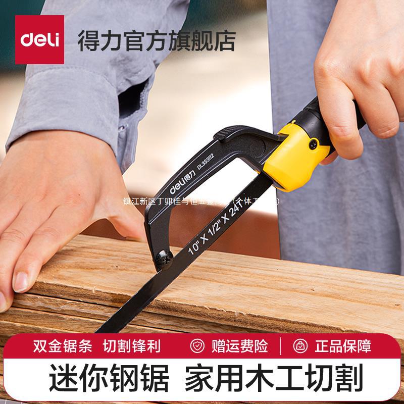 得力工具小手锯家用金属迷你钢锯切割木工锯手工锯铝合金木头锯子