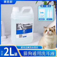 サイエンスペットの耳液2000mlペットショップの大きなバケツで耳を洗う猫の耳液犬の耳を洗う液