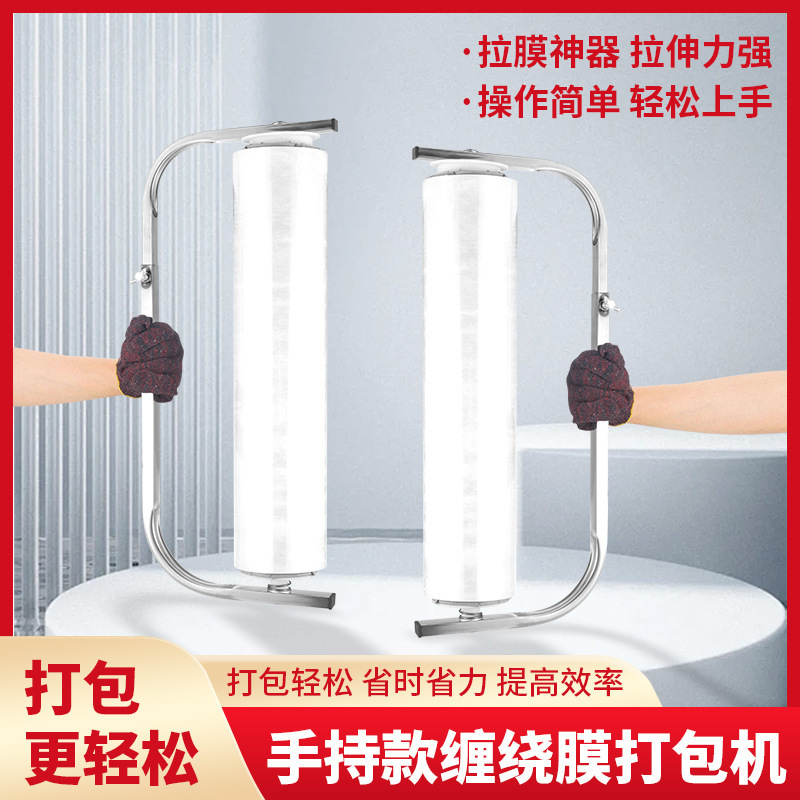 Wrapping Film Packing Machine Wrapping Machine Film Packing Artifact Adjustable Tightening Film Manual Bracket Wrapping Film Handle