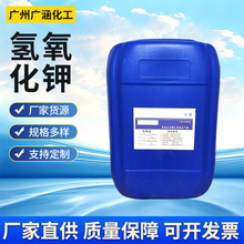 厂家高含量氢氧化钾溶液工业级烧碱强碱原料污水处理用化工试剂