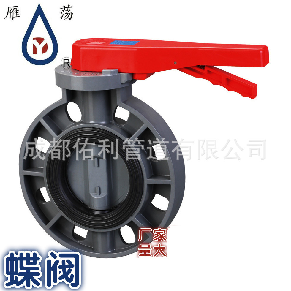 pvc蝶阀DN65--DN300 佑利UPVC蝶阀 耐酸碱 上海佑利厂家各式蝶阀