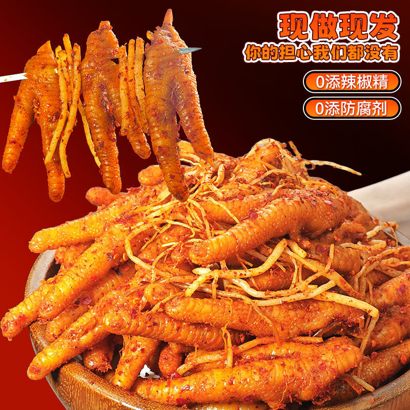 雲南の味、ワ族の味、麻辣鶏爪、鶏足、牛頭皮の大盛り合わせ、爽やかなおつまみ|undefined
