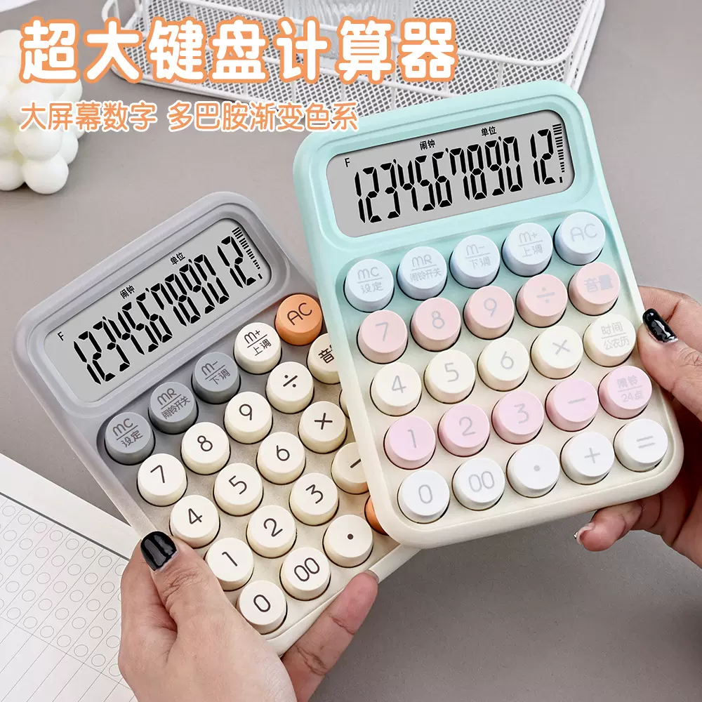 高颜值语音计算机机械大按键计算器学生儿童考试专用多巴胺计算器
