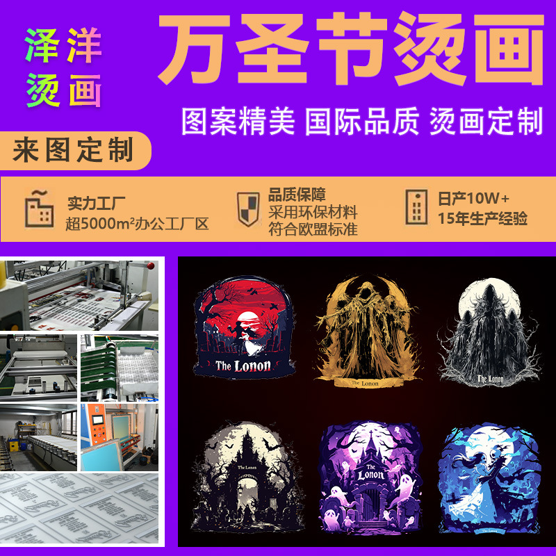 跨境万圣节烫画热转印节日气氛图案夜光反光烫画印花服装烫图定制