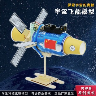 �Ƽ�����С�l���ֹ�DIY�������溽�պ���̫�տ��gվģ�ͿƌW���