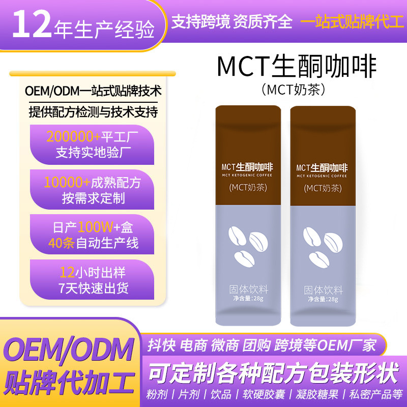 Oem Ketogenic Milk Coffee Mtc Milk Tea Nutritional Satiety Meal Replacement Powder Low-Fat Instant Coffee Solid Beverage Custom Manufacturing