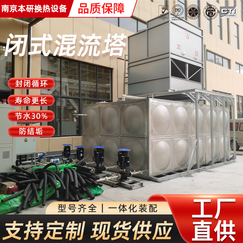 闭式混流冷却塔数据中心中央空调系统环境试验箱换热盘管水质干净