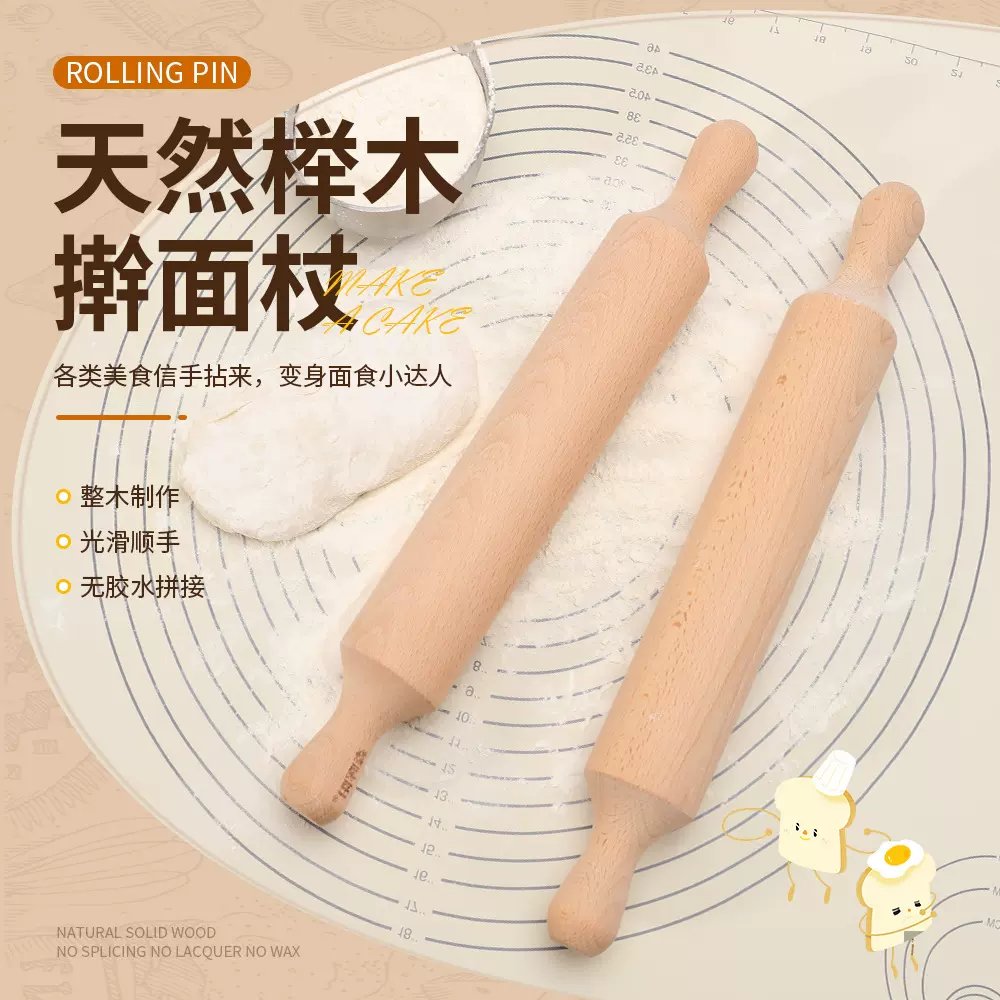 榉木擀面杖 一体烘培面条饺子皮烘焙实木擀面杖面粉棍家用