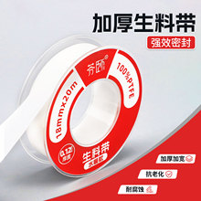 加厚生料带防水密封带聚四氟乙烯水胶布水龙头角阀燃气管道生胶带