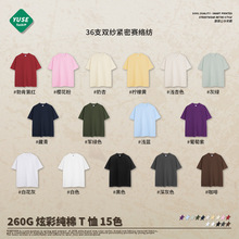 260G重磅双纱纯棉短袖T恤男女光板纯色半袖打底衫定制印字图logo