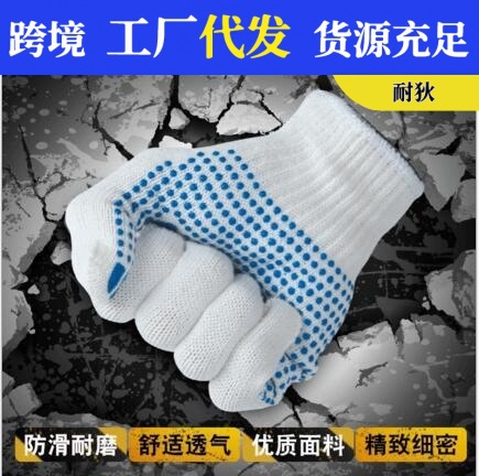 劳保手套耐磨点塑点珠棉线手套劳动工地工作防滑加厚点胶手套批发