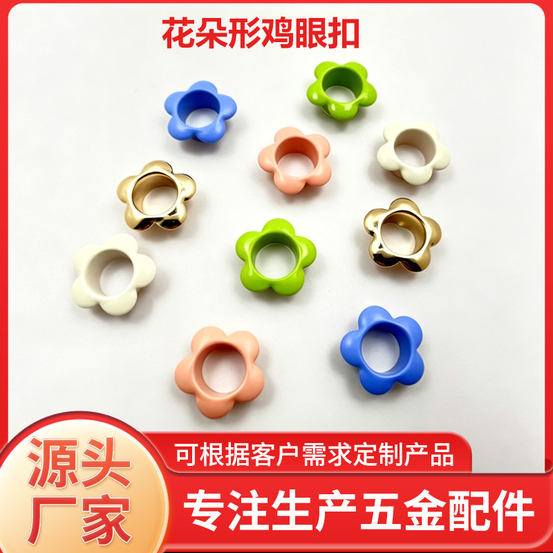 花朵形鸡眼扣DIY气眼扣纸盒卡纸鸡眼DIY箱包配件厂家批发异形气眼