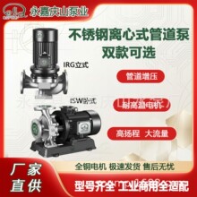 ISG100-400(I)A四级不锈钢管道泵清水介质输送专用泵四级叶轮提升