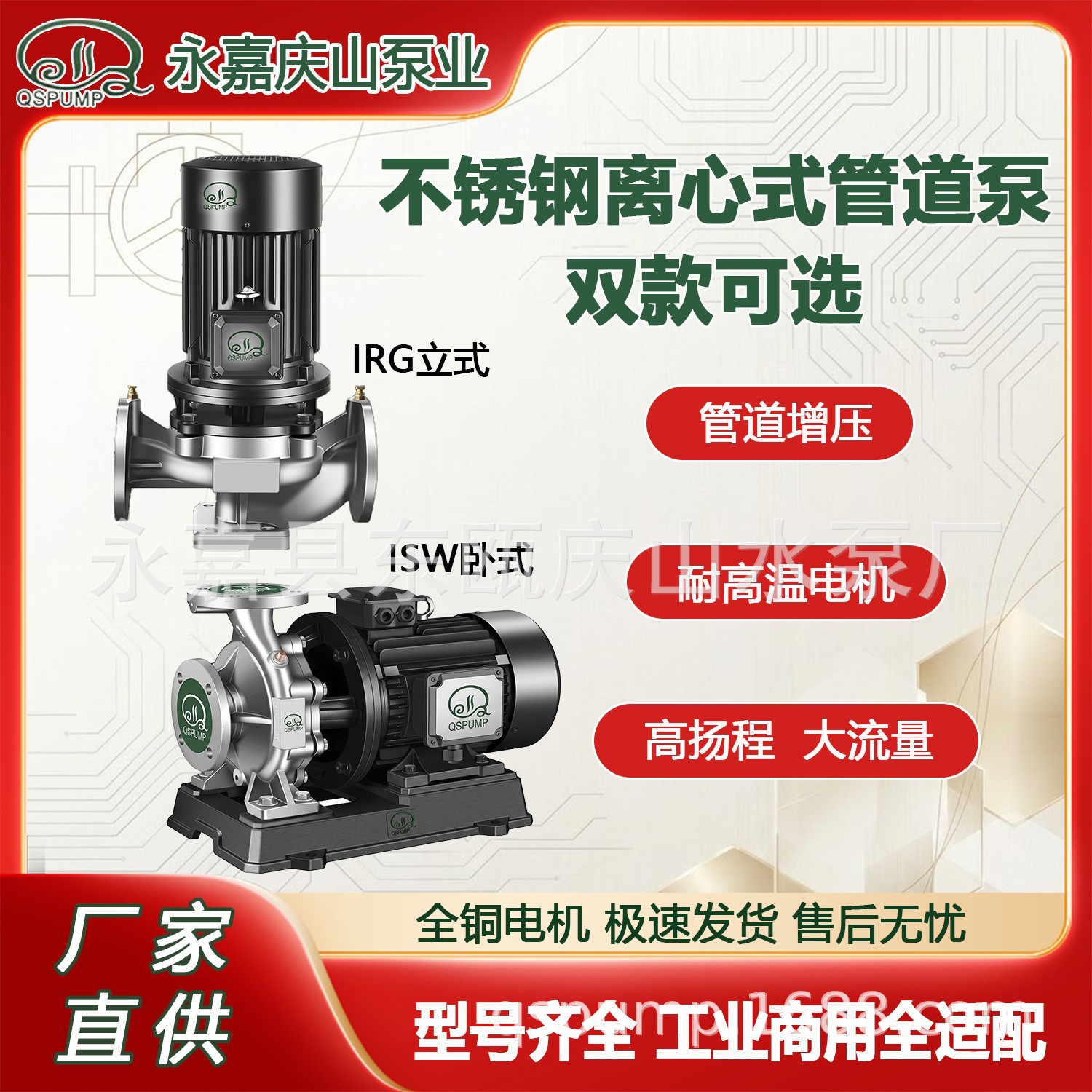 ISG100-400(I)A四级不锈钢管道泵清水介质输送专用泵四级叶轮提升