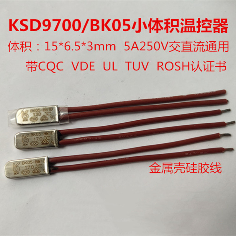 KSD9700/BK05金属壳小体积250V5A温控开关电机/线圈热保护器150度