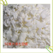 52度大豆蜡片状大豆蜡DIY香薰蜡烛原料蜡牌香薰蜡植物蜡1公斤分装