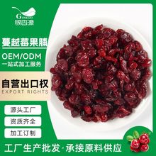 【加工定制】果脯蔓越莓干整粒蜜饯水果干烘焙原料散装工厂批发