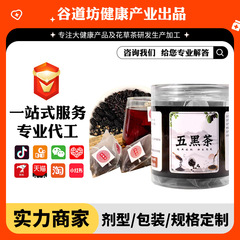 五黒茶、黒クコ、黒ごま、黒米、黒豆、桑の実健康茶、三角ティーバッグ、活力回復配合茶