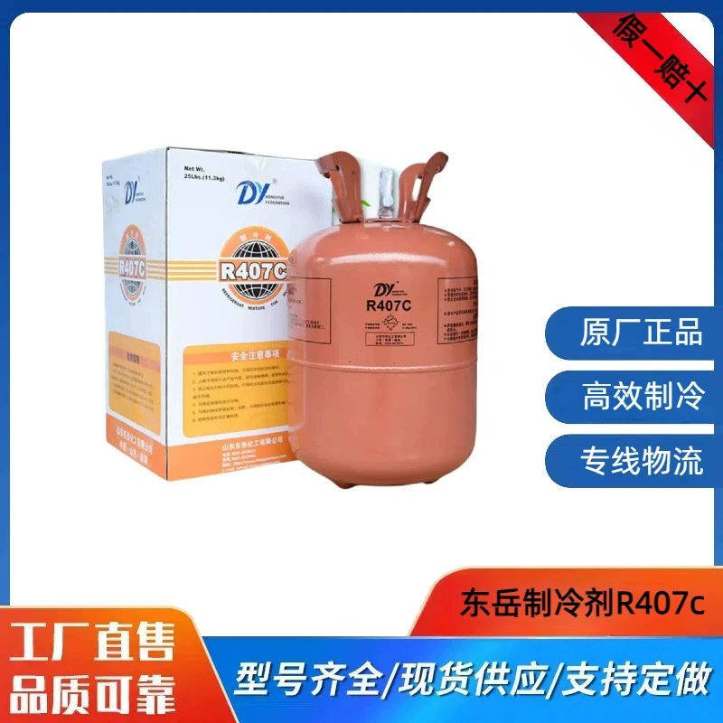 Производитель поставки Dongyue хладагент R407c хладагент кондиционер снег новый смешанный хладагент вес нетто 10kg