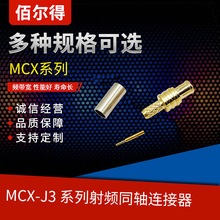 �۠��� MCX-J3 RF���lͬ�S�Ӿ����^���^ֱʽ �ɽ�RG316/174 1724