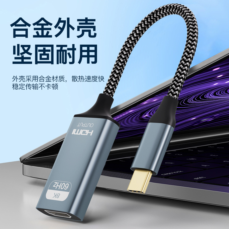 typec转hdmi同屏线8K60HZ编织纹手机电脑转换器typec转hdmi高清线|undefined
