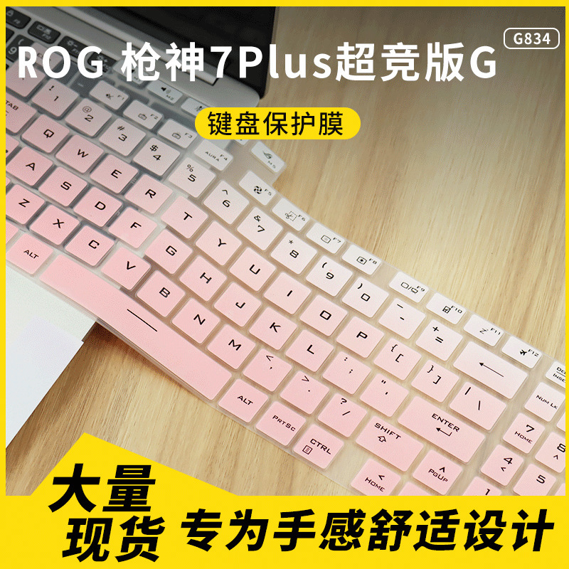 Suitable for Rog Gunslinger 7 Plus Super Competition Edition G834 Laptop Keyboard Protective Film Cover Dust Cover