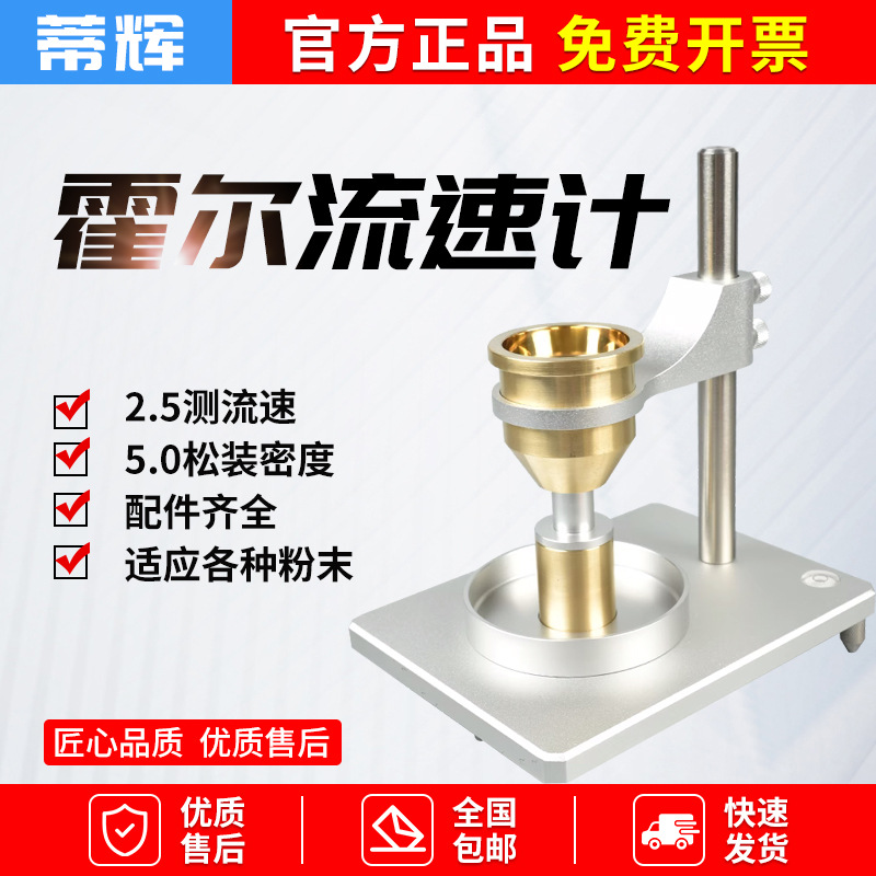 霍尔流速计金属粉末流动性测定仪松装密度测试仪粉体自然堆积装置