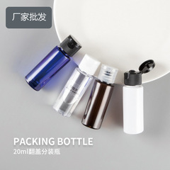 卸売り20ml平肩ペットボトル蓋瓶乳液分注瓶純露瓶小瓶空瓶