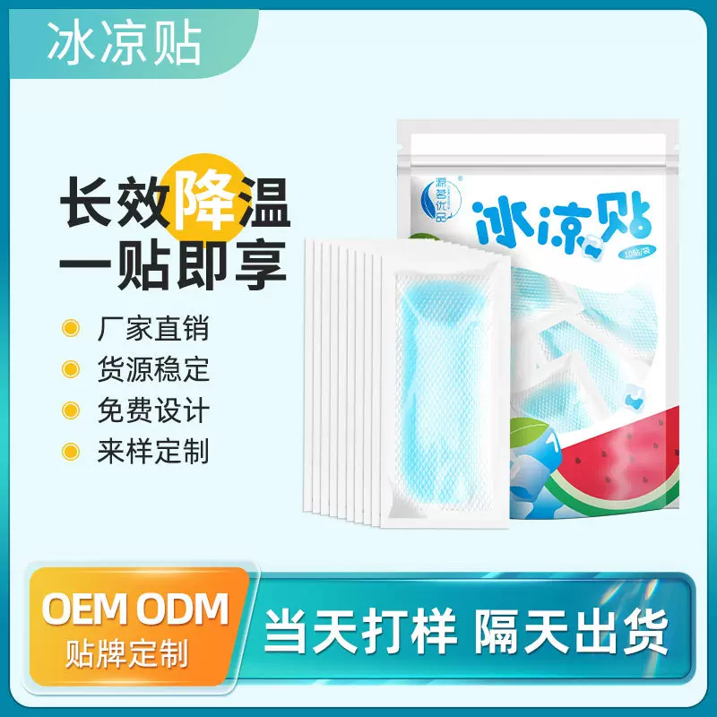 变色冰凉贴定制感温清凉贴代加工冷敷贴冰贴贴牌定制凝胶贴oem